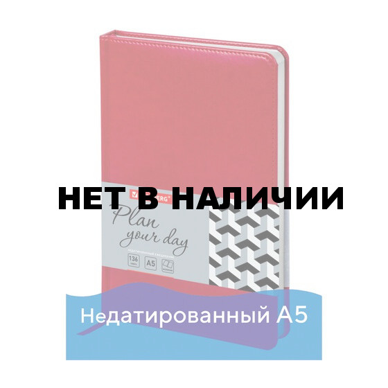 Ежедневник недатированный А5 Brauberg Rainbow 136 листов 111667