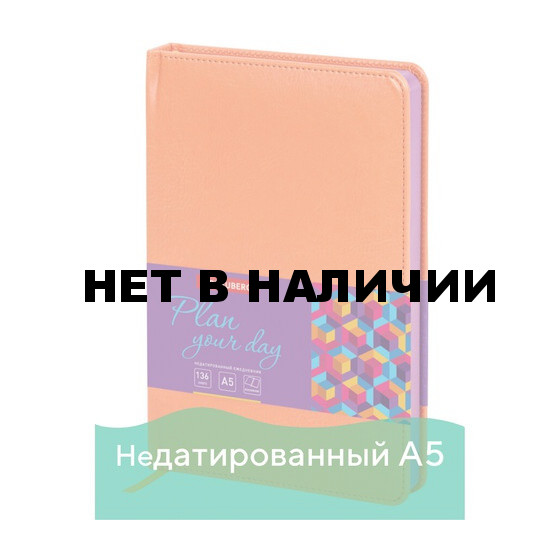 Ежедневник недатированный А5 Brauberg Rainbow 136 листов 111668