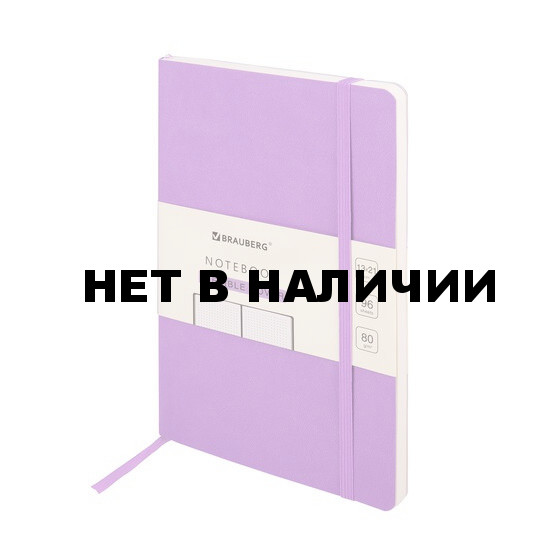 Блокнот А5 Brauberg Ultra 80 г/м2, 96 листов, клетка 113010