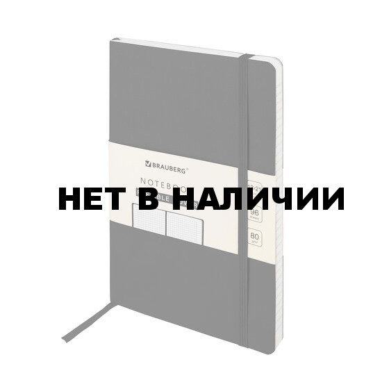Блокнот А5 Brauberg Ultra 80 г/м2, 96 листов, клетка 113004