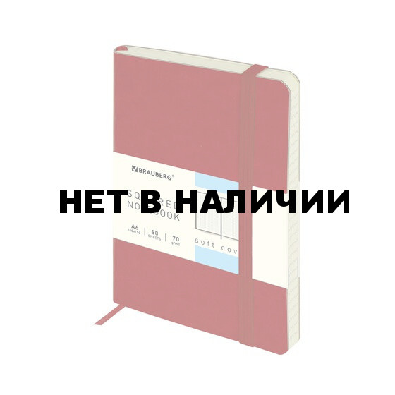 Блокнот А6 Brauberg Metropolis Ultra 80 листов, клетка 111026