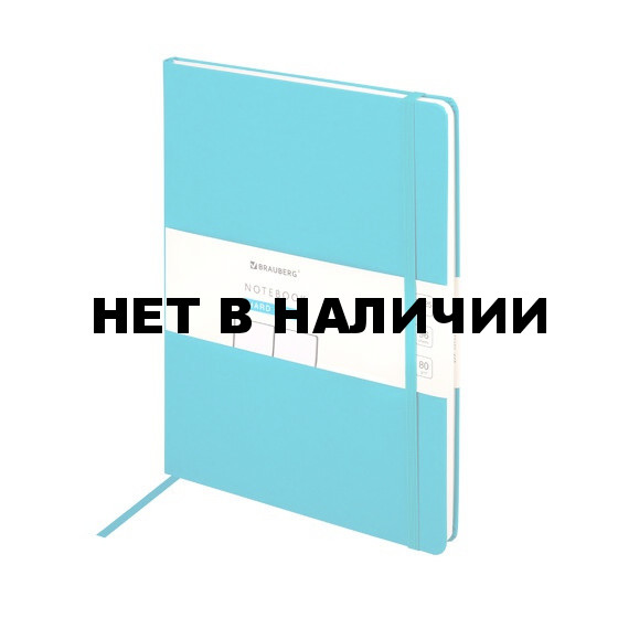 Блокнот-скетчбук В5 Brauberg Ultra 80 г/м2, 96 листов, без линовки 113065