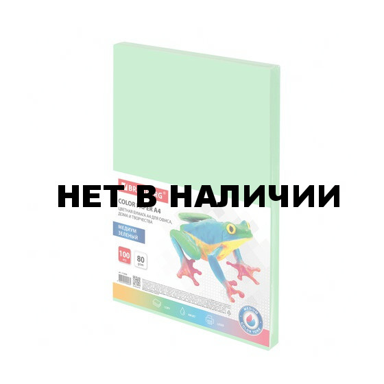 Бумага цветная для принтера Brauberg А4, 80 г/м2, 100 листов, зеленая 112458