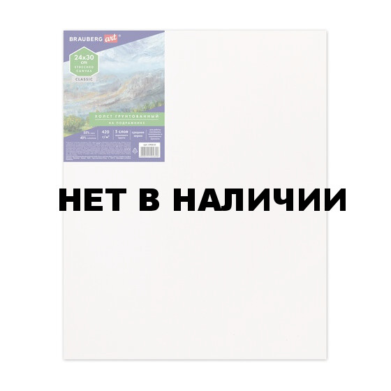 Холст на подрамнике Brauberg Art Classic 24х30 см, грунт, хлопок/лен, среднее зерно 190635