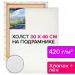 Холст на подрамнике Brauberg Art Classic 30х40 см, грунт, хлопок/лен, среднее зерно 191656