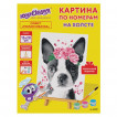 Картина по номерам 15х20 см Юнландия Милая Собачка 662508