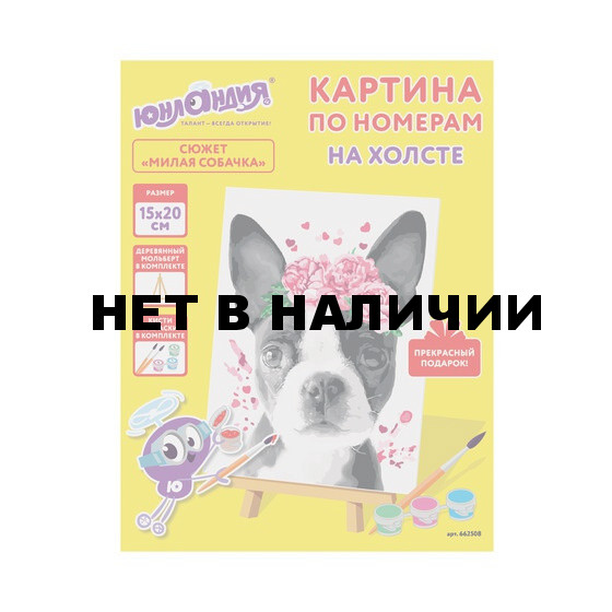 Картина по номерам 15х20 см Юнландия Милая Собачка 662508