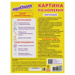 Картина по номерам 15х20 см Юнландия Милая Собачка 662508
