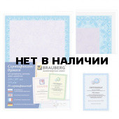 Сертификат-бумага для лазерной печати Brauberg А4 115 г/м2, 25 листов, сиреневый интенсив 122624