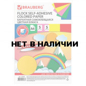Цветная бумага бархатная сомоклеящаяся Brauberg А4, 5 листов 5 цветов, 110 г/м2 124727