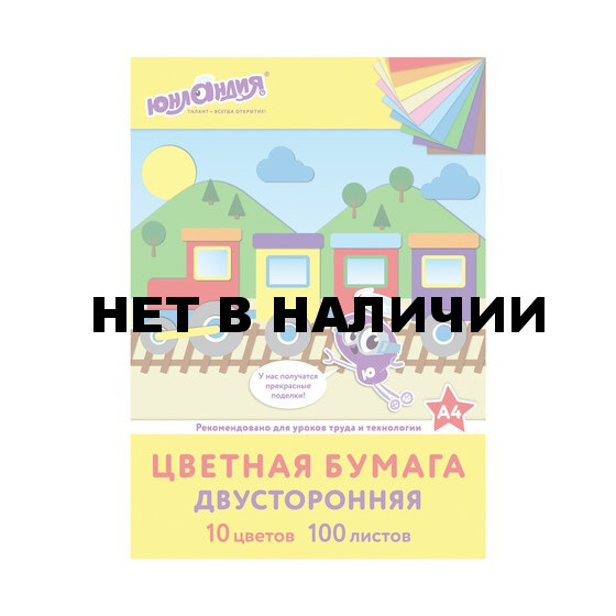 Цветная бумага Юнландия А4, 100 листов 10 цветов, 80 г/м2, 129891