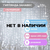 Светодиодная гирлянда для дома Золотая Сказка Занавес 306 LED, 18 нитей, 3х2 м, 220V 591333