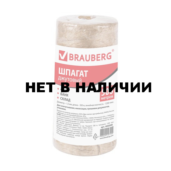 Шпагат джутовый упаковочный Brauberg 500 м, d1,5 мм, 1200 текс 605008