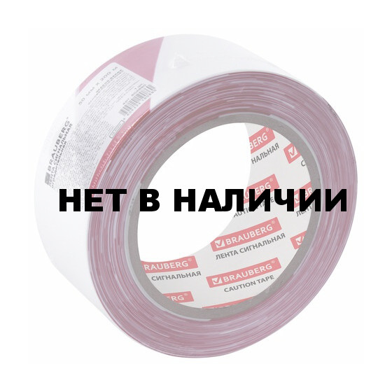 Лента сигнальная красно-белая Brauberg Грандмастер 50 мм 200 м 604890