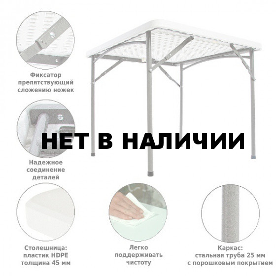 Стол садовый складной Green Glade F088