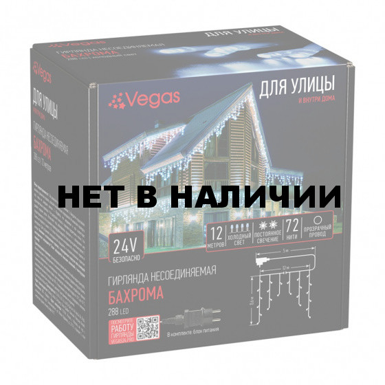 Электрогирлянда Vegas 24V Бахрома 288 холодных LED ламп, 72 нити, 12*0,6 м 55161