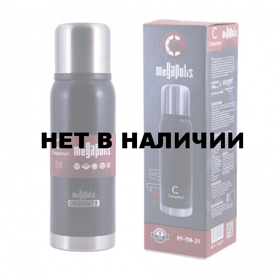 Термос Следопыт Megapolis, 2 крышки, 1,0 л PF-TM-21