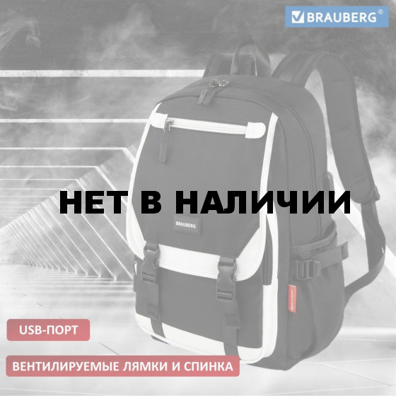 Рюкзак Brauberg Fusion USB-порт, черный с белыми вставками, 45х31х15 см, 271657