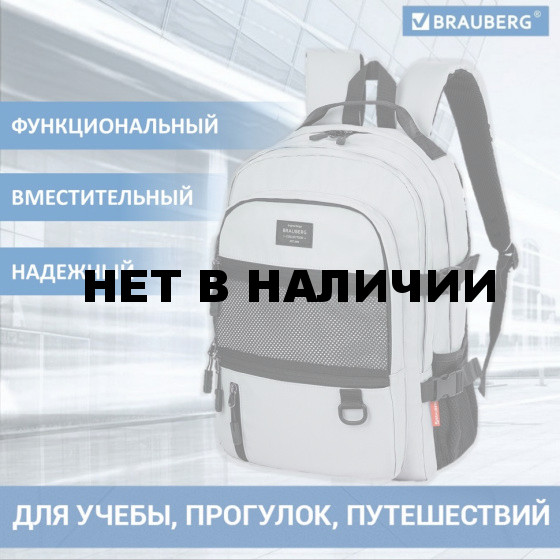 Рюкзак Brauberg Trill 3 отделения, серый с черными вставками, 43х31х14 см, 271658