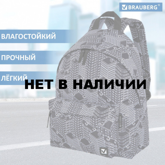 Рюкзак Brauberg сити-формат, Night City, 20 литров, 41х32х14 см, 271679