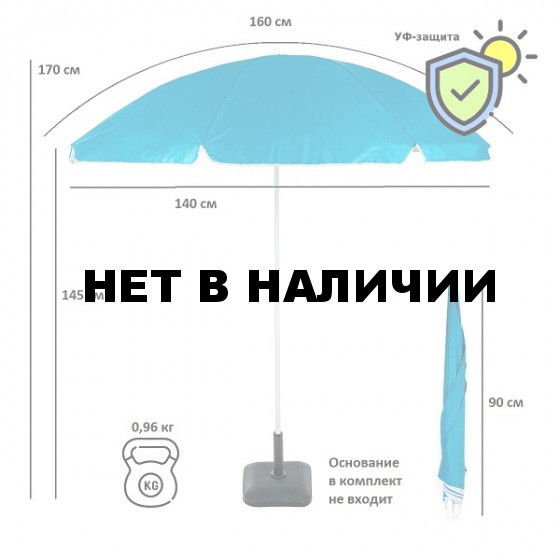 Зонт от солнца A0012S 160 см голубой
