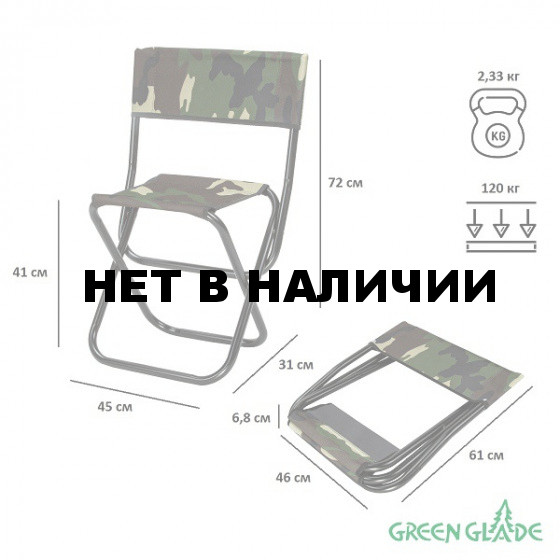 Стул для пикника средний со спинкой Green Glade РС320 камуфляж