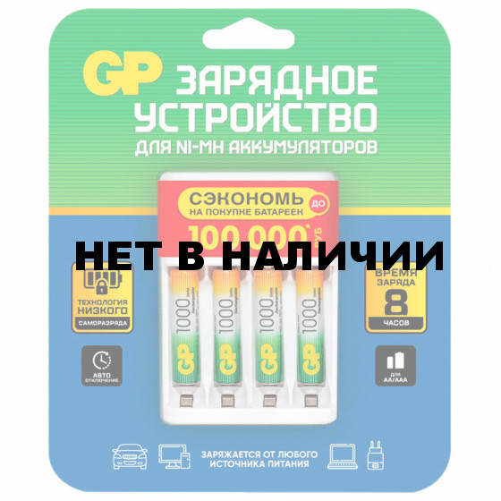 Зарядное устройство с аккумуляторами 1000 mAh ААА, (4 штуки), GP, 100AAAHC/CPBR-2CR4 456271