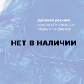 Бахилы к-т 600 шт. (300 пар), СВЕРХПРОЧНЫЕ, двойная резинка, 40х14 см, 100 мкм, 10 г, Laima, 630719