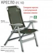 Кресло складное Greenell FC-10 (71101-303-00)