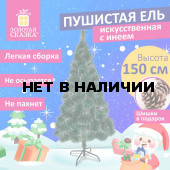 Ель новогодняя искусственная Пушистая 150 см с инеем и шишками зеленая Золотая Сказка 592044 (1)