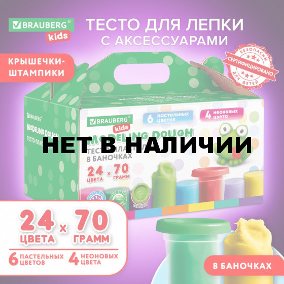 Пластилин-тесто для лепки BRAUBERG KIDS 24 цвета 1680 г 106722 (1)