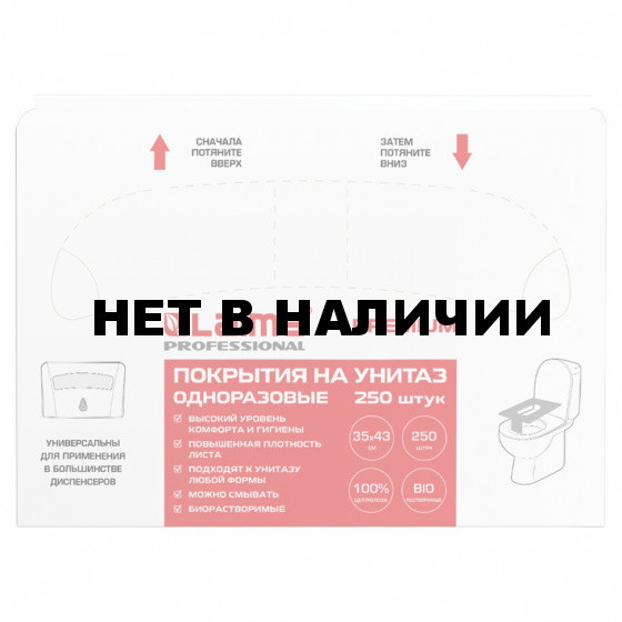 Покрытия на унитаз LAIMA Сист V1 PREMIUM 1/2 сл к-т 250 шт 35х43 см ТУРЦИЯ 126099 (1)