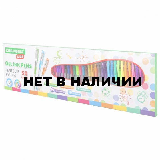 Ручки гелевые с грипом 50 ЦВЕТОВ 0,5 мм BRAUBERG KIDS 143822 (1)