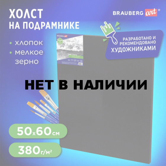 Холст на подрамн черный BRAUBERG ART CLASSIC 50х60см 380 г/м хлопок 191652 (1)