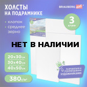 Холсты на подрамн BRAUBERG ART CLASSIC 3 шт 380 г/м2 100% хлопок 191655 (1)