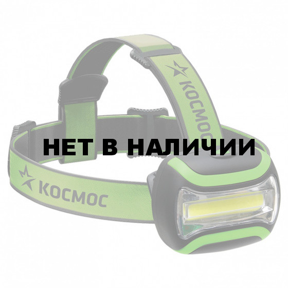 Фонарь налобный КОСМОС 3 Вт COB 3 режима питание 3хAАA KOC-H3WCOBLED 238274 (1)