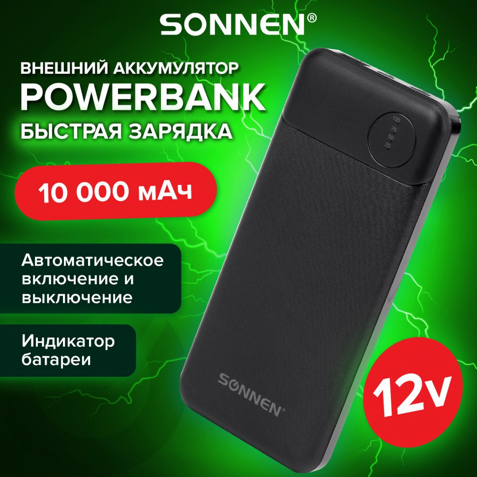 Аккумулятор внешний 10000 mAh SONNEN POWERBANK 2USB литий-полимерный 263031  (1)