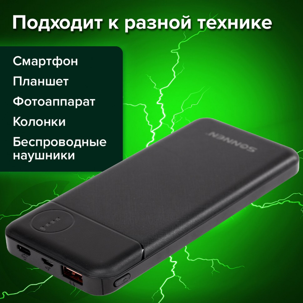 Аккумулятор внешний 10000 mAh SONNEN POWERBANK 2USB литий-полимерный 263031  (1)