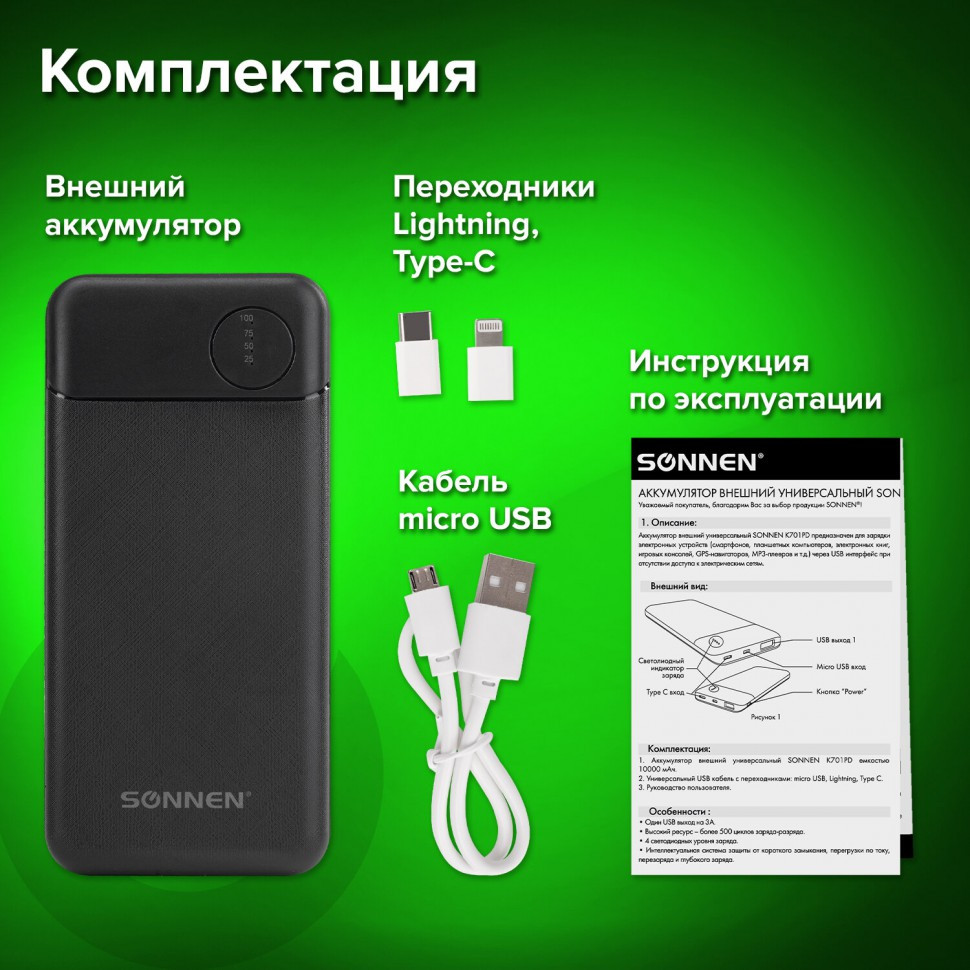 Аккумулятор внешний 10000 mAh SONNEN POWERBANK 2USB литий-полимерный 263031  (1) Купить - Интернет-магазин форменной одежды forma-odezhda.com