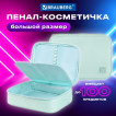 Пенал-косметичка BRAUBERG БОЛЬШОЙ 1 отделение ткань 21x15x6 см Mint 270705 (1)