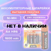 Батарейки аккумуляторные Ni-Mh пальчиковые к-т 4 шт АА HR6 1600 mAh SONNEN 455605 (1)