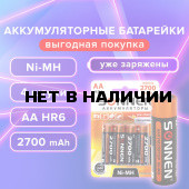 Батарейки аккумуляторные Ni-Mh пальчиковые к-т 4 шт АА HR6 2700 mAh SONNEN 455607 (1)