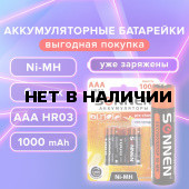 Батарейки аккумуляторные Ni-Mh мизинчиковые к-т 6 шт AAA HR03 1000 mAh SONNEN 455611 (1)