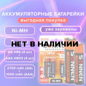 Батарейки аккумуляторные Ni-Mh 8 шт AA+ААА 2700/1000 mAh SONNEN 455612 (1)