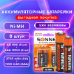 Батарейки аккумуляторные Ni-Mh 8 шт AA+ААА 2700/1000 mAh SONNEN 455612 (1)
