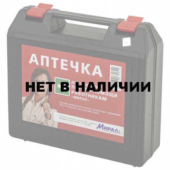 Аптечка первой помощи работникам до 10 человек состав по приказу №1331н АРПФ 630914 (1)