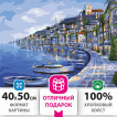 Картина по номерам 40х50 см ОСТРОВ СОКРОВИЩ Набережная на подрамн 662463 (1)