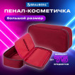 Пенал-косметичка BRAUBERG 1 отделение органайзер полиэстер 22x11,5x6 см винный 270845 (1)