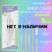 Стеки для лепки и моделирования металлические 5 шт BRAUBERG ART CLASSIC 271172 (1)