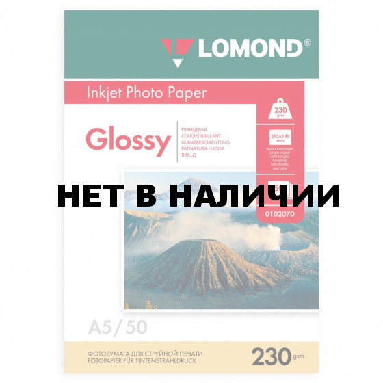 Фотобумага глянцевая А5 230 г/м2 односторонняя 50 л LOMOND 0102070 364010 (1)